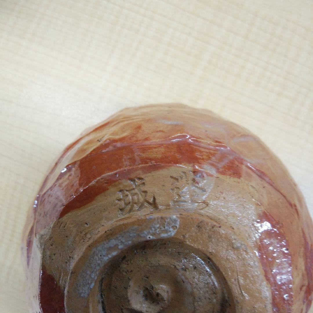 抹茶茶碗 赤楽茶碗 茶道具 共箱