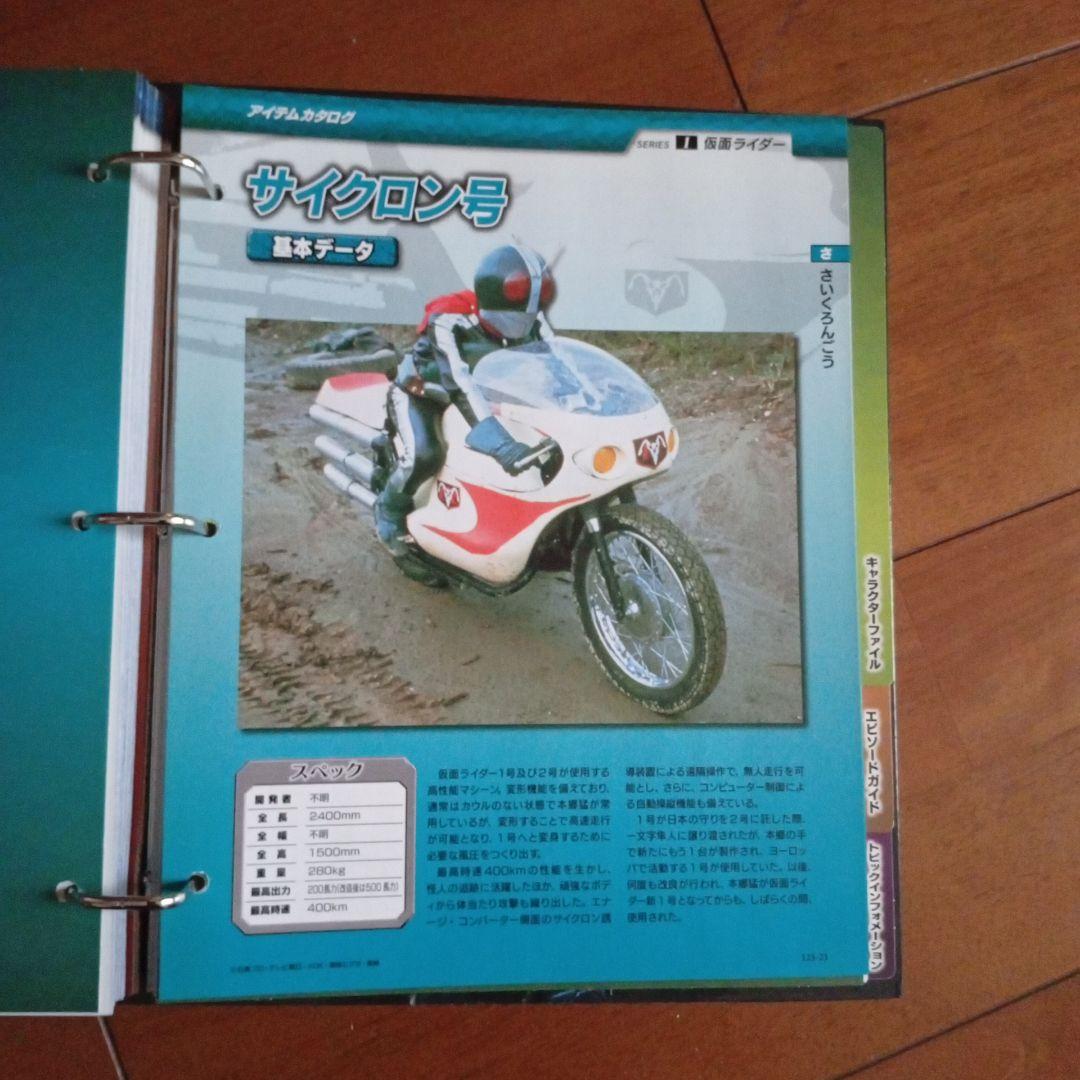 仮面ライダー　OFFICIAL DATA FILE 全14巻