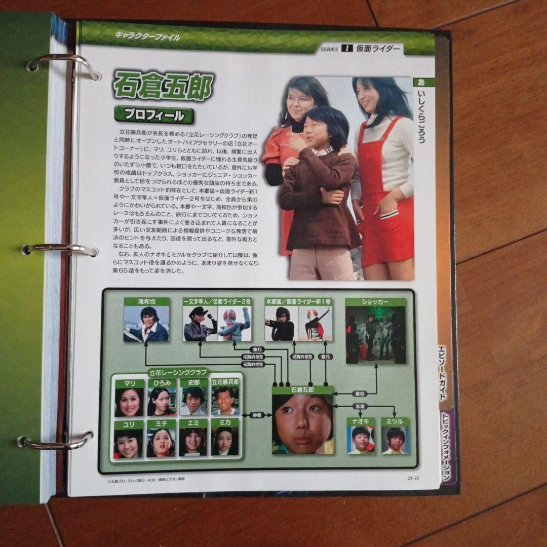 仮面ライダー　OFFICIAL DATA FILE 全14巻