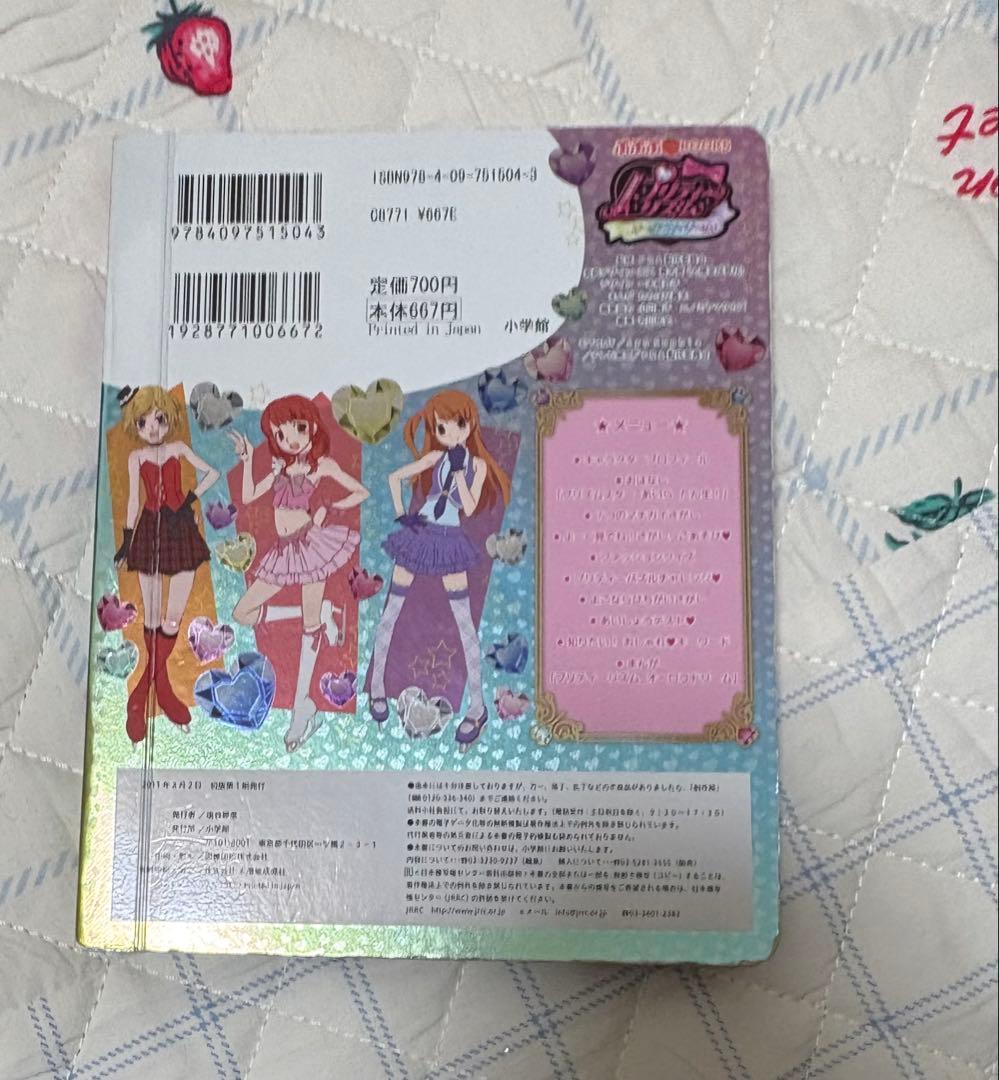 プリティーリズム オーロラドリーム 絵本 ぷぷぷプックス