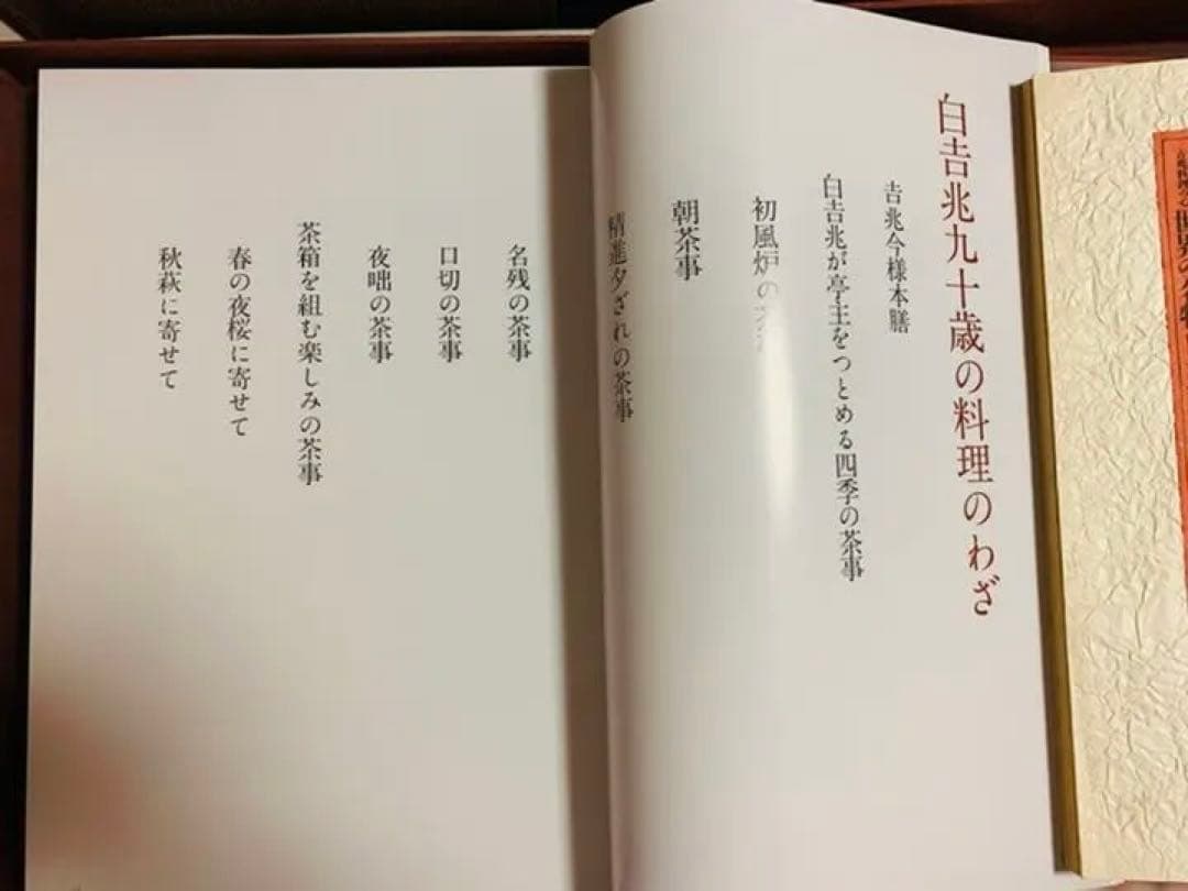 卒寿白吉兆（大型本）
