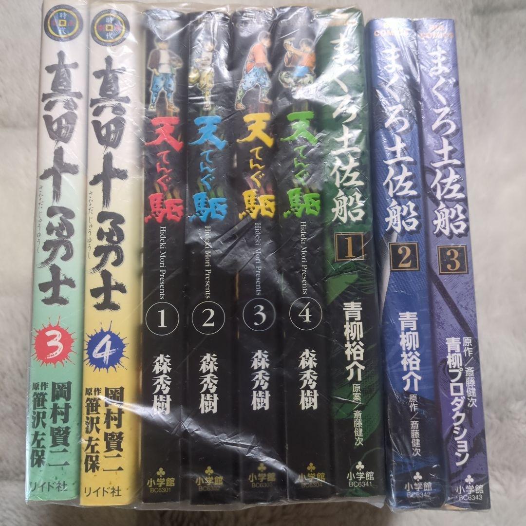 時の行者，真田十勇士，柳生十兵衛死す，天駆，戦群，まぐろ土佐船，「巨人の星」花形