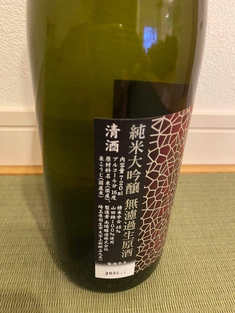 花陽浴　山田錦　720ml