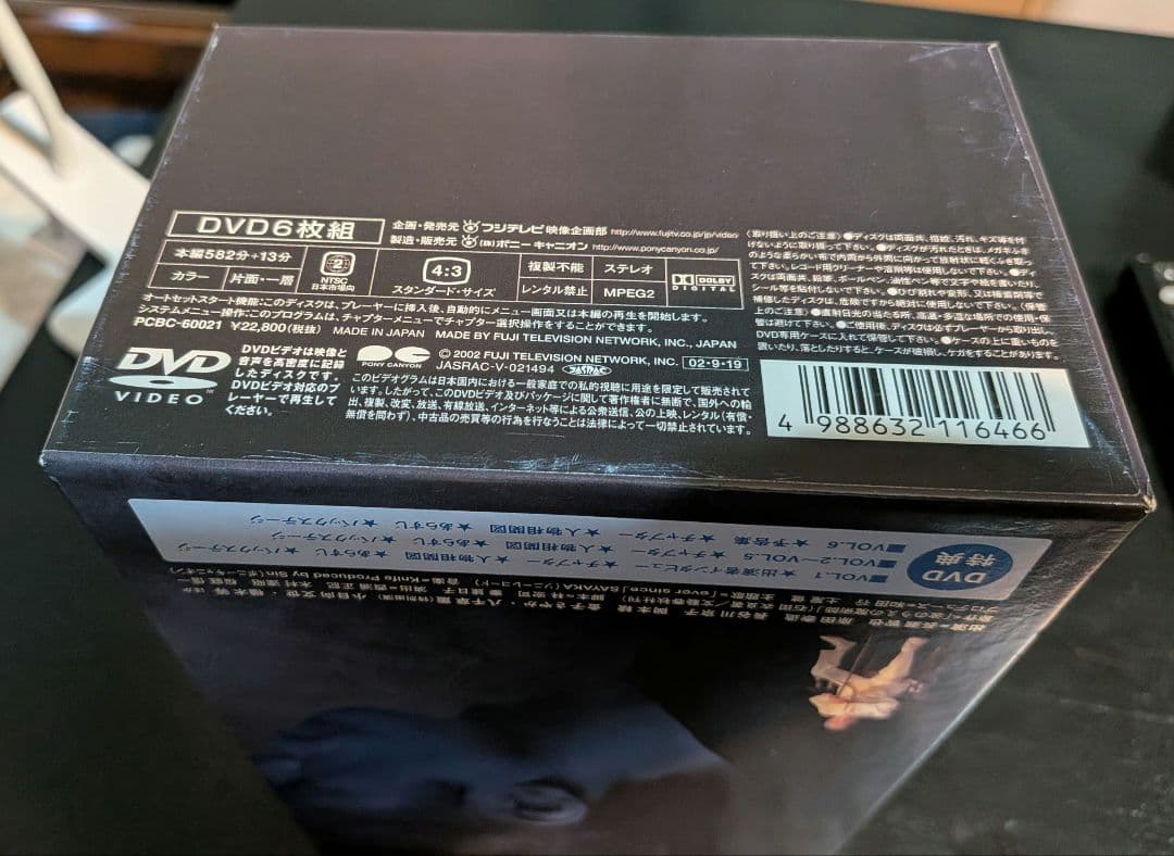 ビッグマネー!　～浮き世の沙汰は株しだい DVD-BOX〈6枚組〉長瀬智也