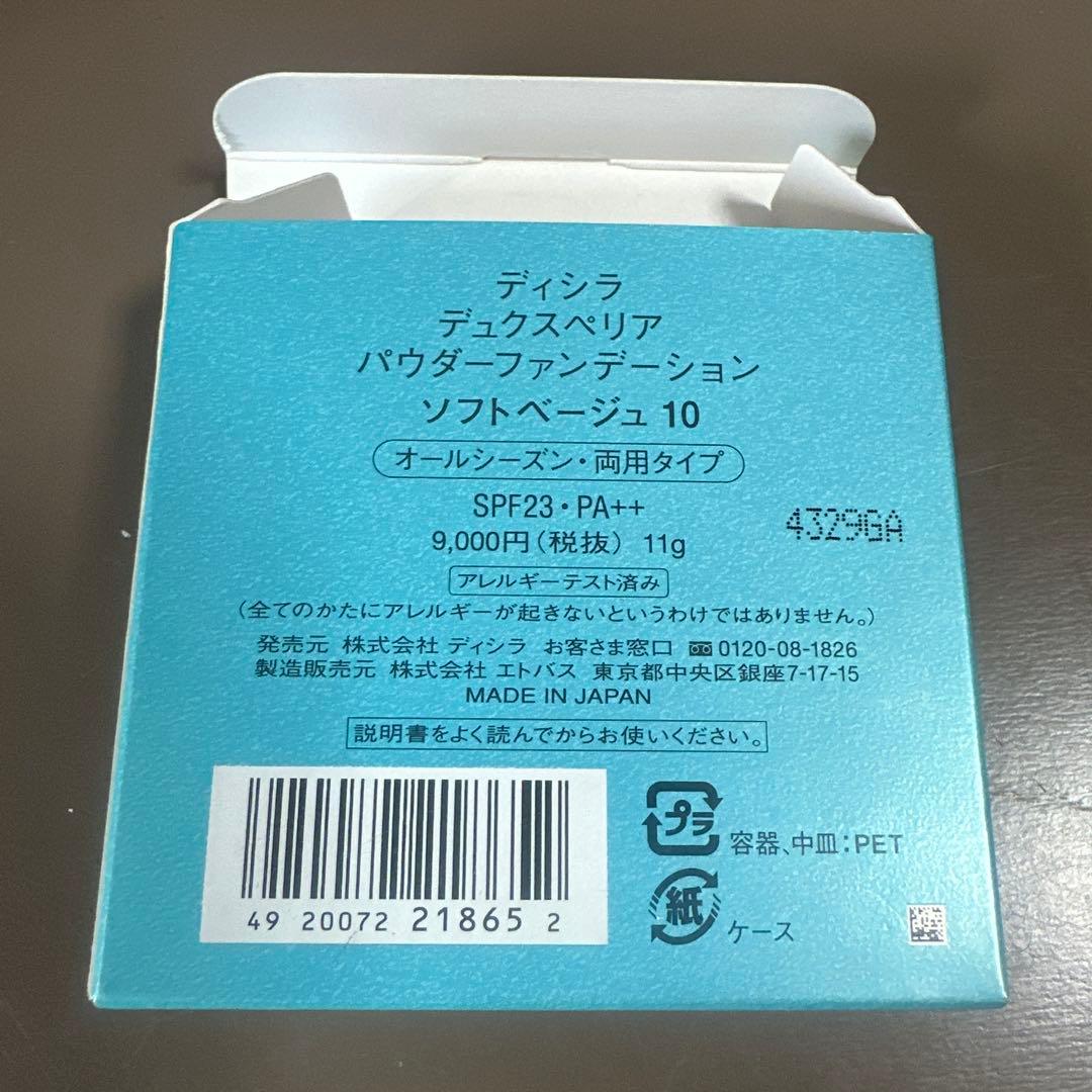 ディシラ　パウダーファンデーション ソフトベージュ　11g