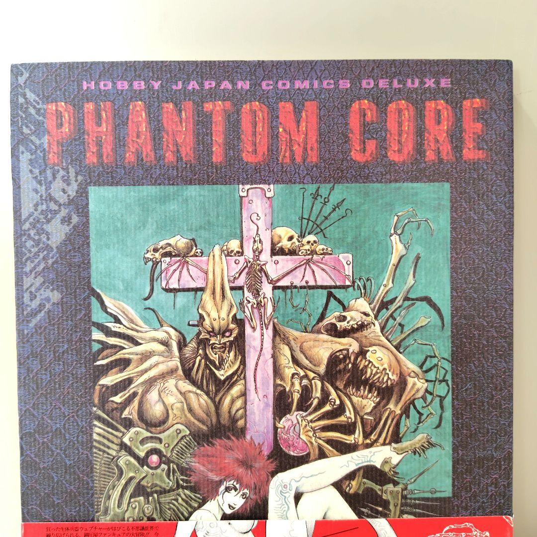 韮沢靖　PHANTOM　CORE ファントムコア　初版本　帯付