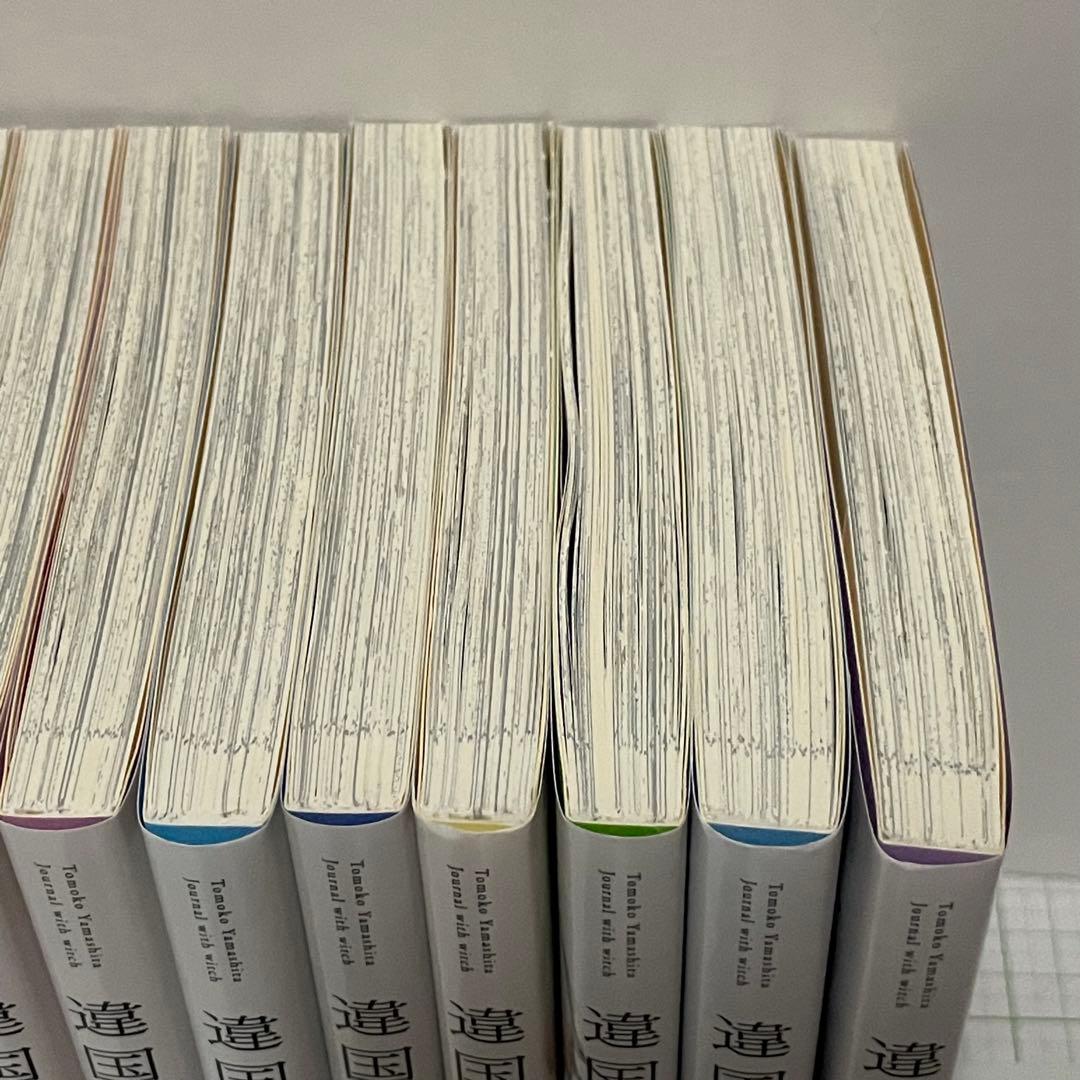【初版帯付き7冊】違国日記 全11巻セット ヤマシタトモコ 祥伝社