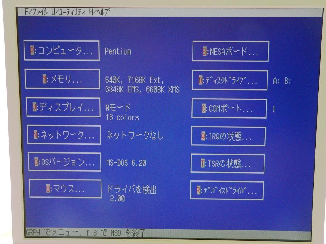 NEC PC-9821V166 MSDOS6 CFカード メンテナンス 動作品