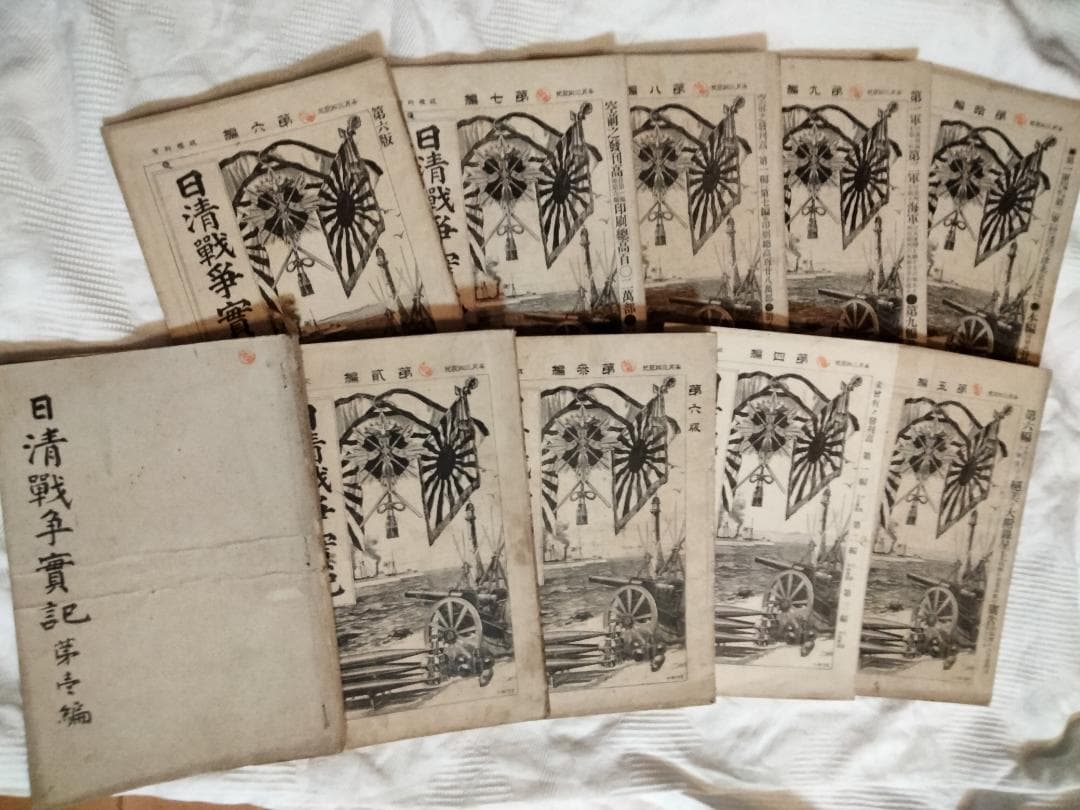 希少価値　日清戦争實記 １巻〜50巻