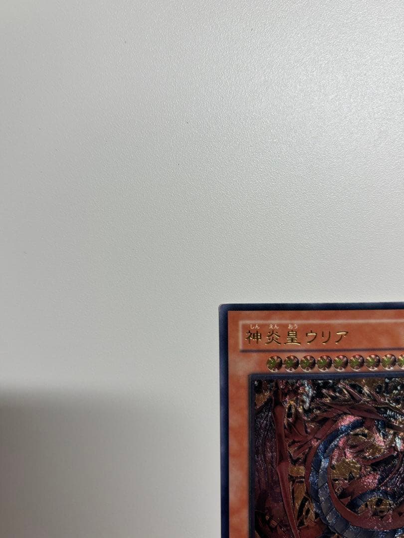 遊戯王 神炎皇ウリア レリーフ