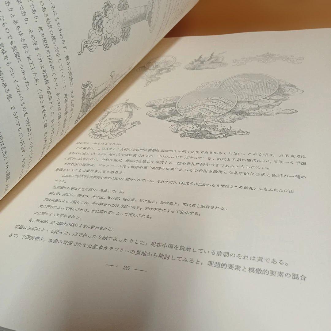 世界装飾図譜 全4冊 アルベール・ラシネ 第一輯上・下 第二輯上・下