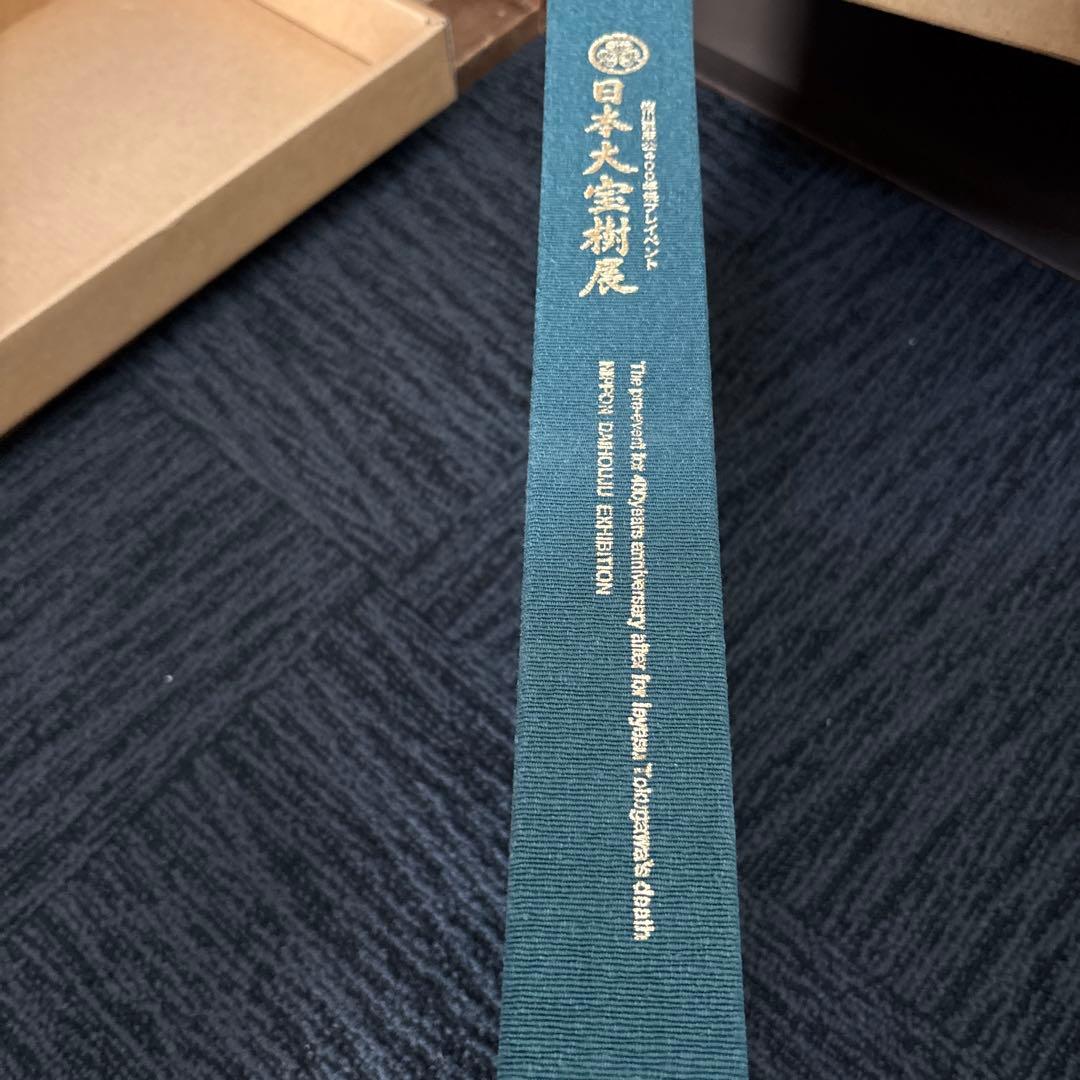 日本大宝樹展 盆栽資料(写真集)