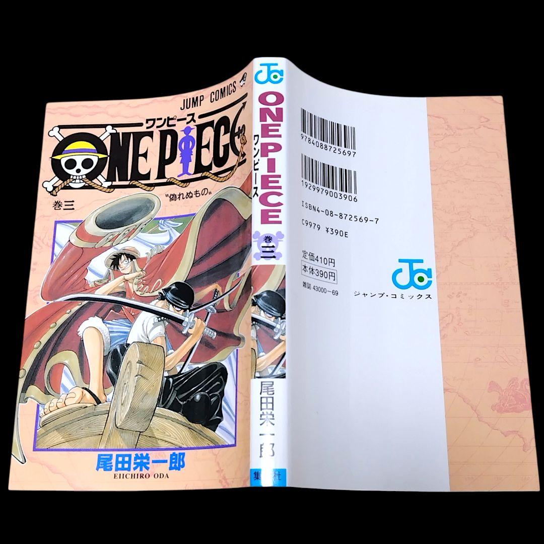【初版/良品】ワンピース ONE PIECE 3巻 尾田栄一郎 希少