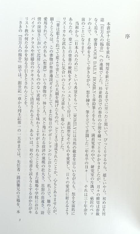 新装版　きょうの力　限定復刊 　Ｆ・Ｂ・マイアー　小畑進　使用感ありません。