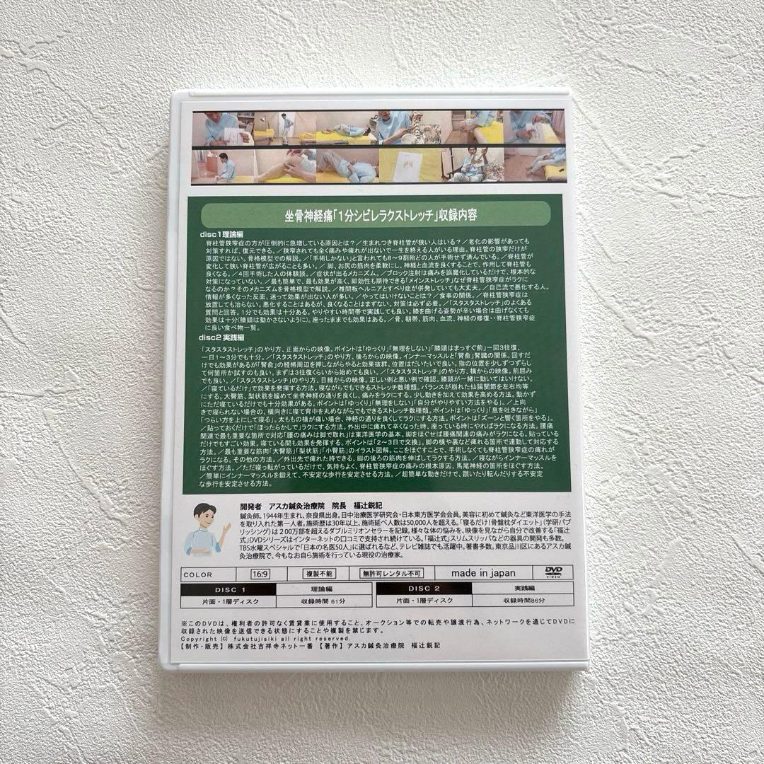坐骨神経痛 1分 シビレラクストレッチ DVD
