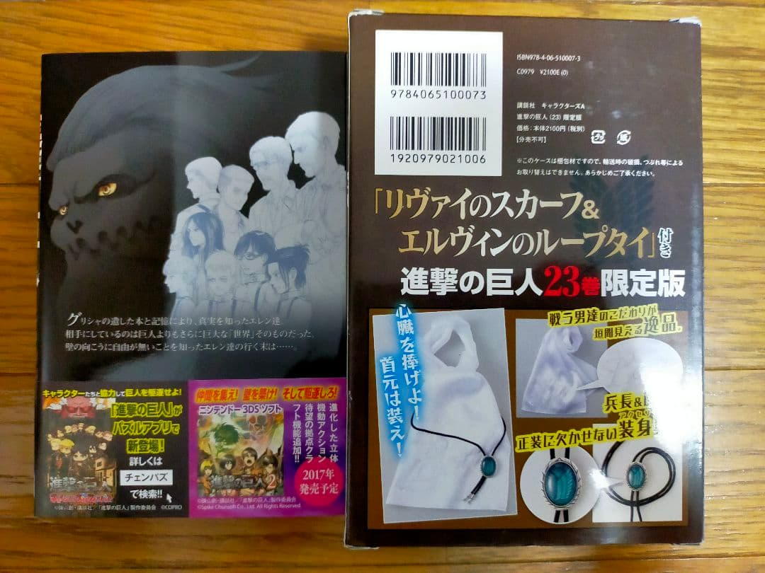 進撃の巨人 23巻 限定版