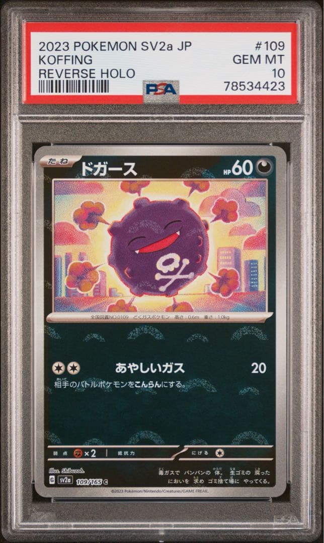 世界に8枚 ポケモンカード 151 ドガース モンスターボールミラー PSA10