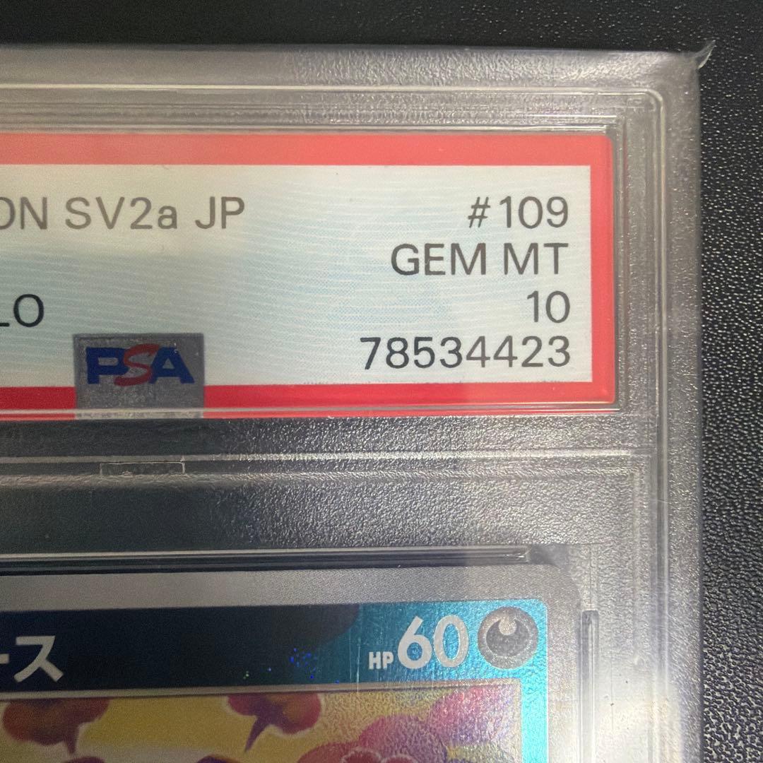 世界に8枚 ポケモンカード 151 ドガース モンスターボールミラー PSA10