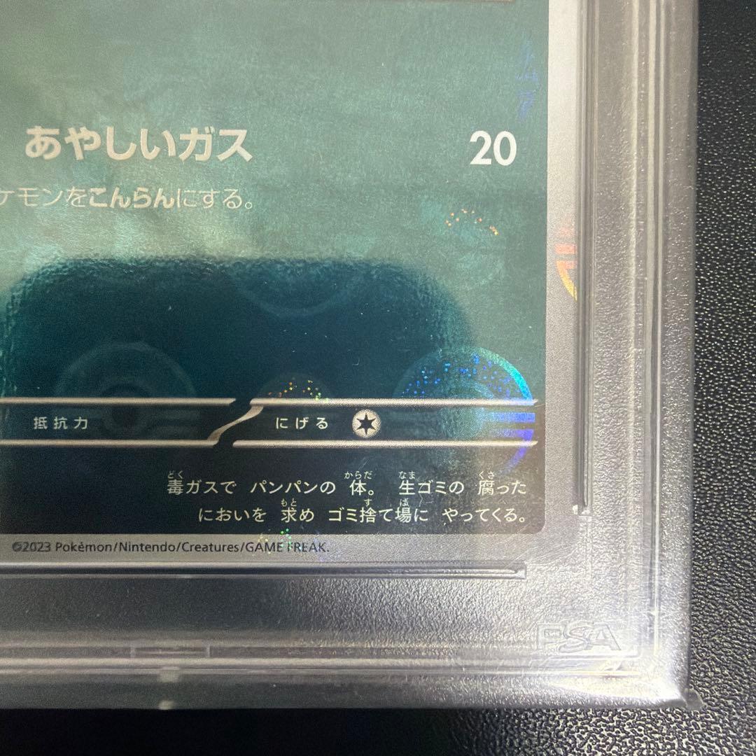 世界に8枚 ポケモンカード 151 ドガース モンスターボールミラー PSA10