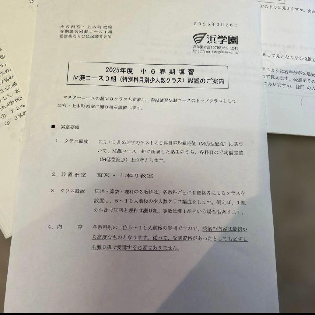 M難0組教材 浜学園小6春期講習 国語2025年度