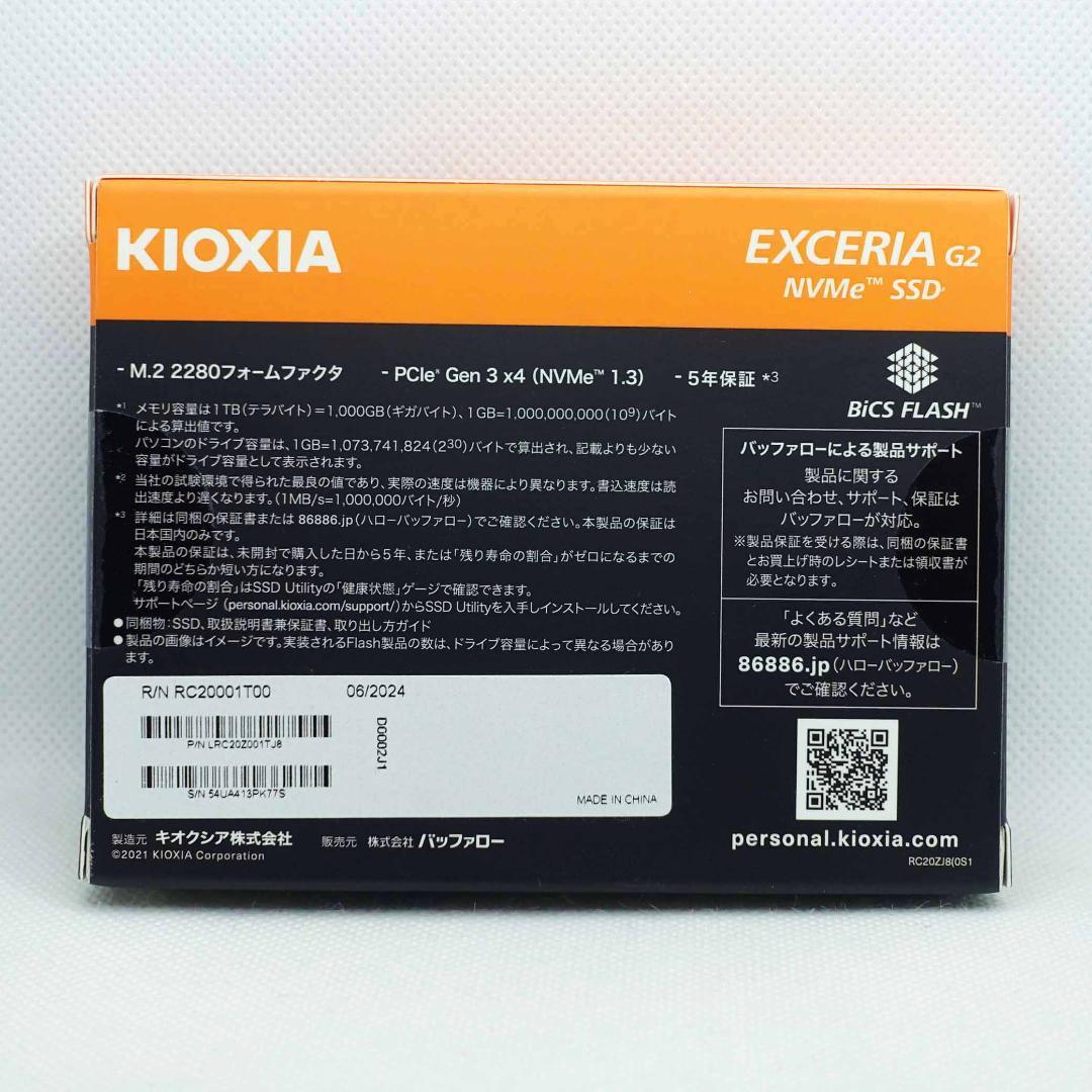 【未使用・未開封品】KIOXIA EXCERIA G2 1TB NVMe