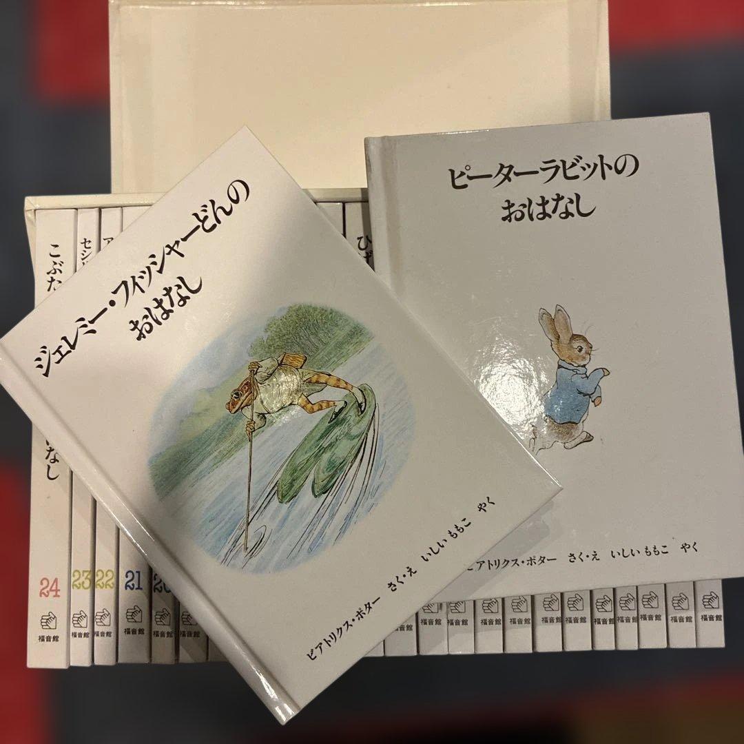 ピーターラビットの絵本 福音館 箱入りセット 全24巻