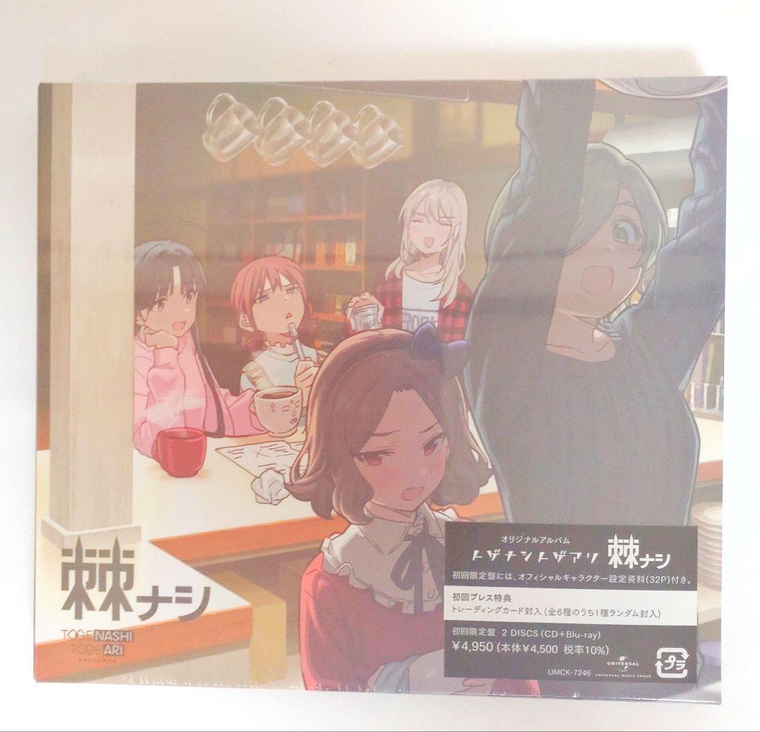 Amazon特典アクスタ付 トゲナシトゲアリ 棘ナシ ガールズバンドクライ