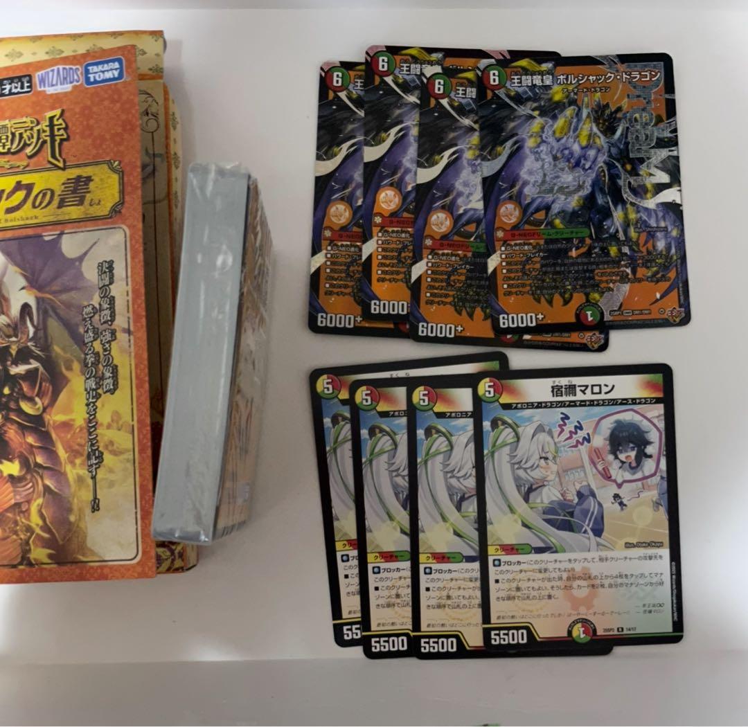 ボルシャックの書　ボルシャックロマネスク　ボルシャックドラゴン