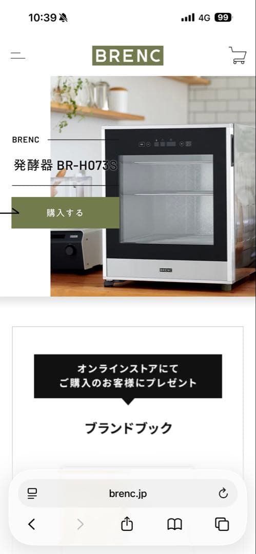 BRENC BR-H073 発酵器 ホイロ