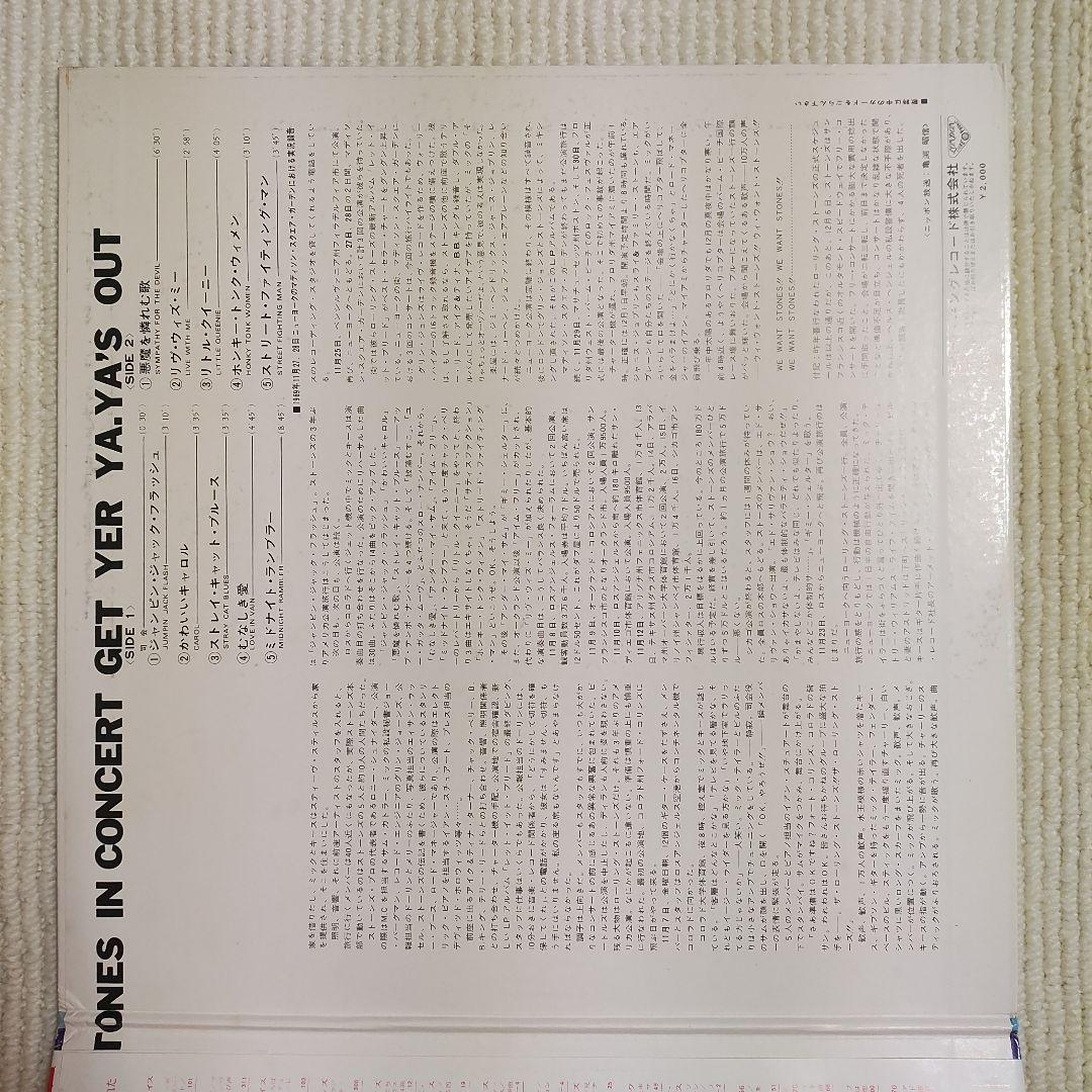 【美品ＬＰレコード】ローリング・ストーンズ／イン・コンサート