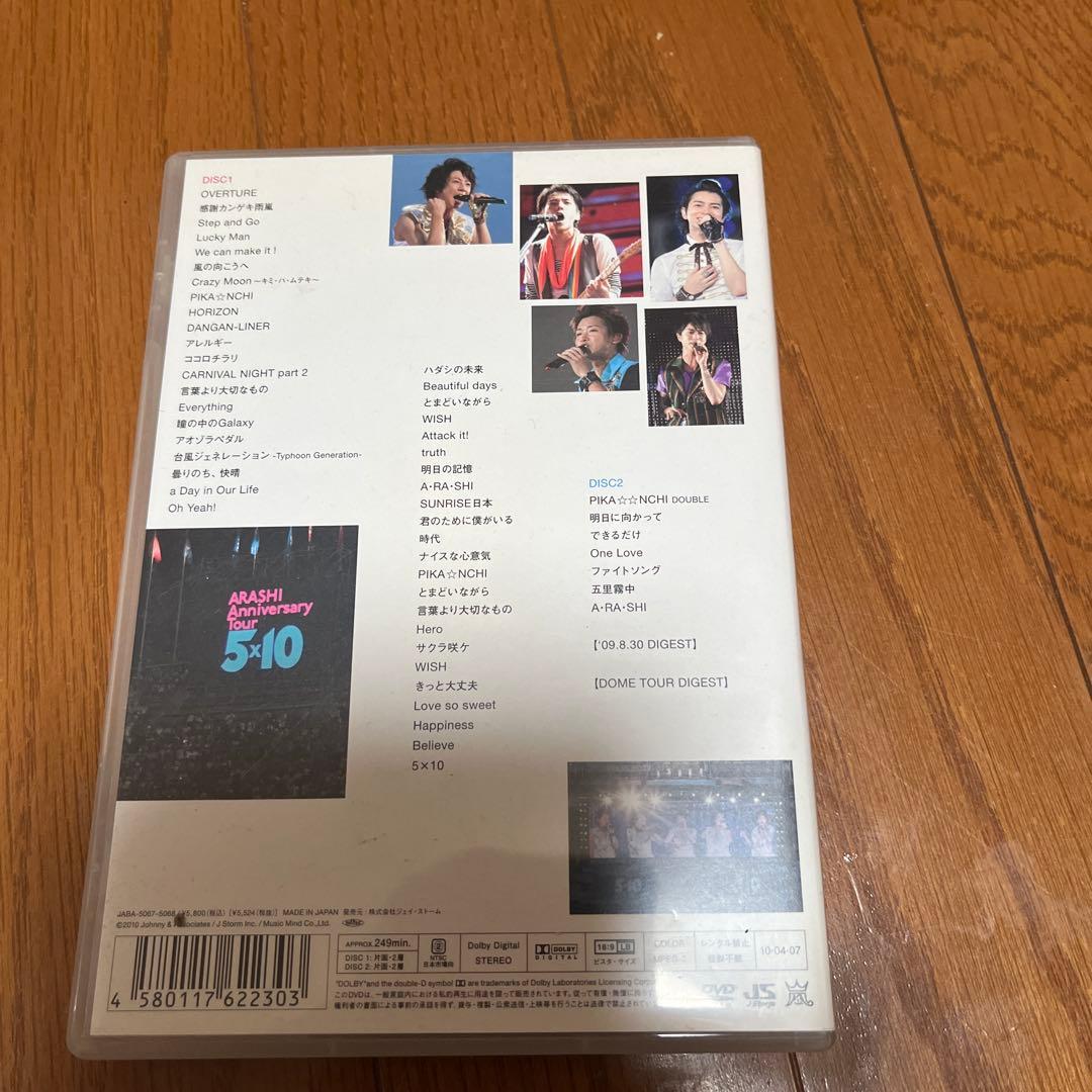 嵐DVD