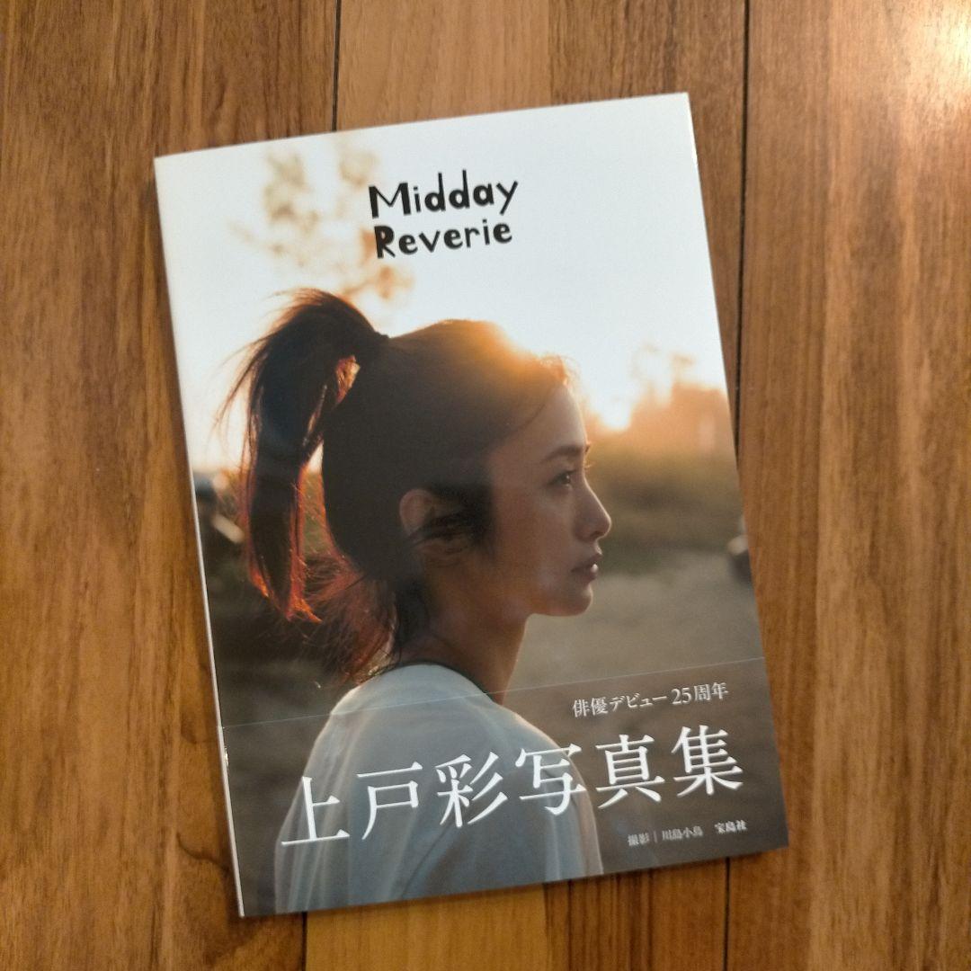 上戸彩写真集 Midday Reverie サイン