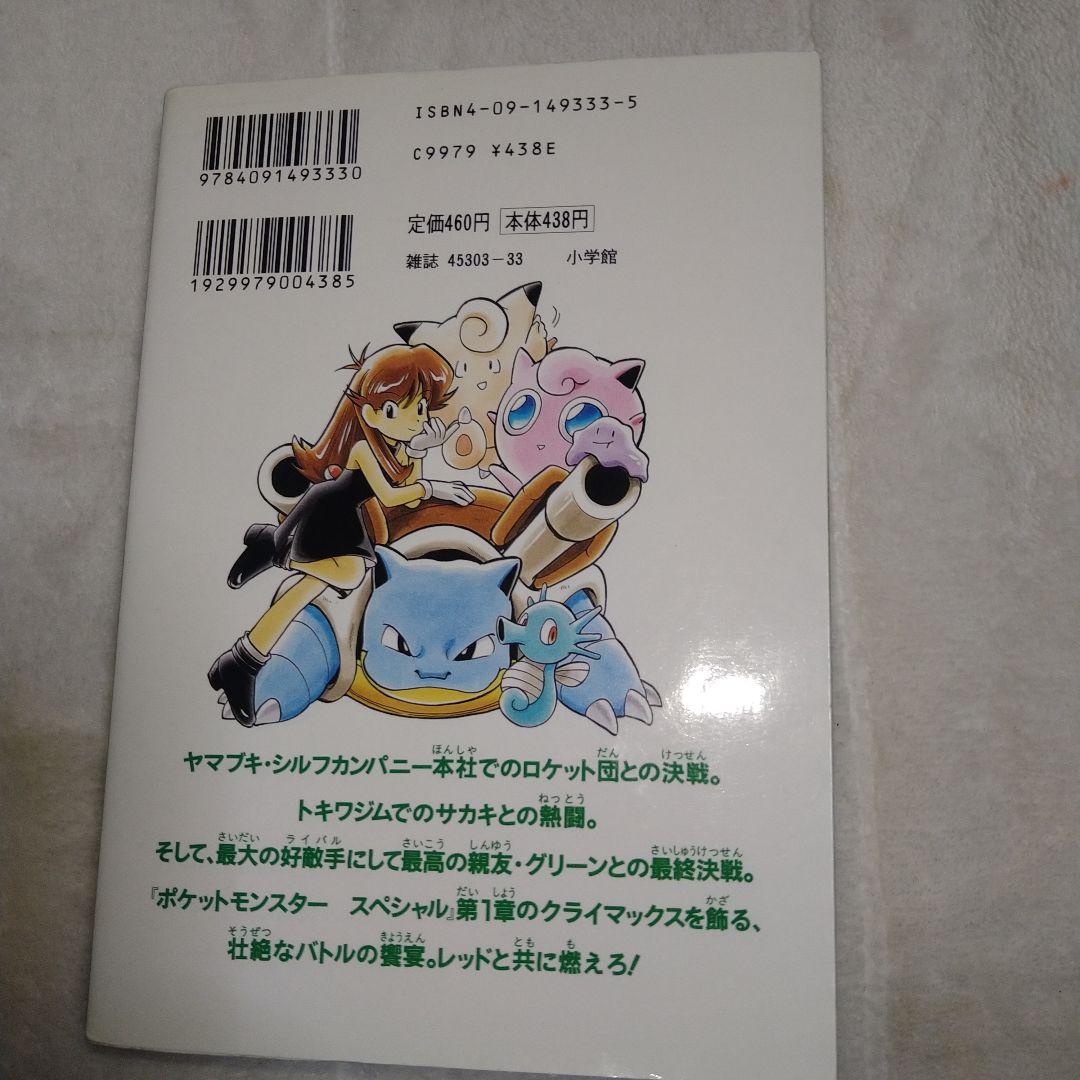 （初版）ポケットモンスター　1巻　3巻　セット