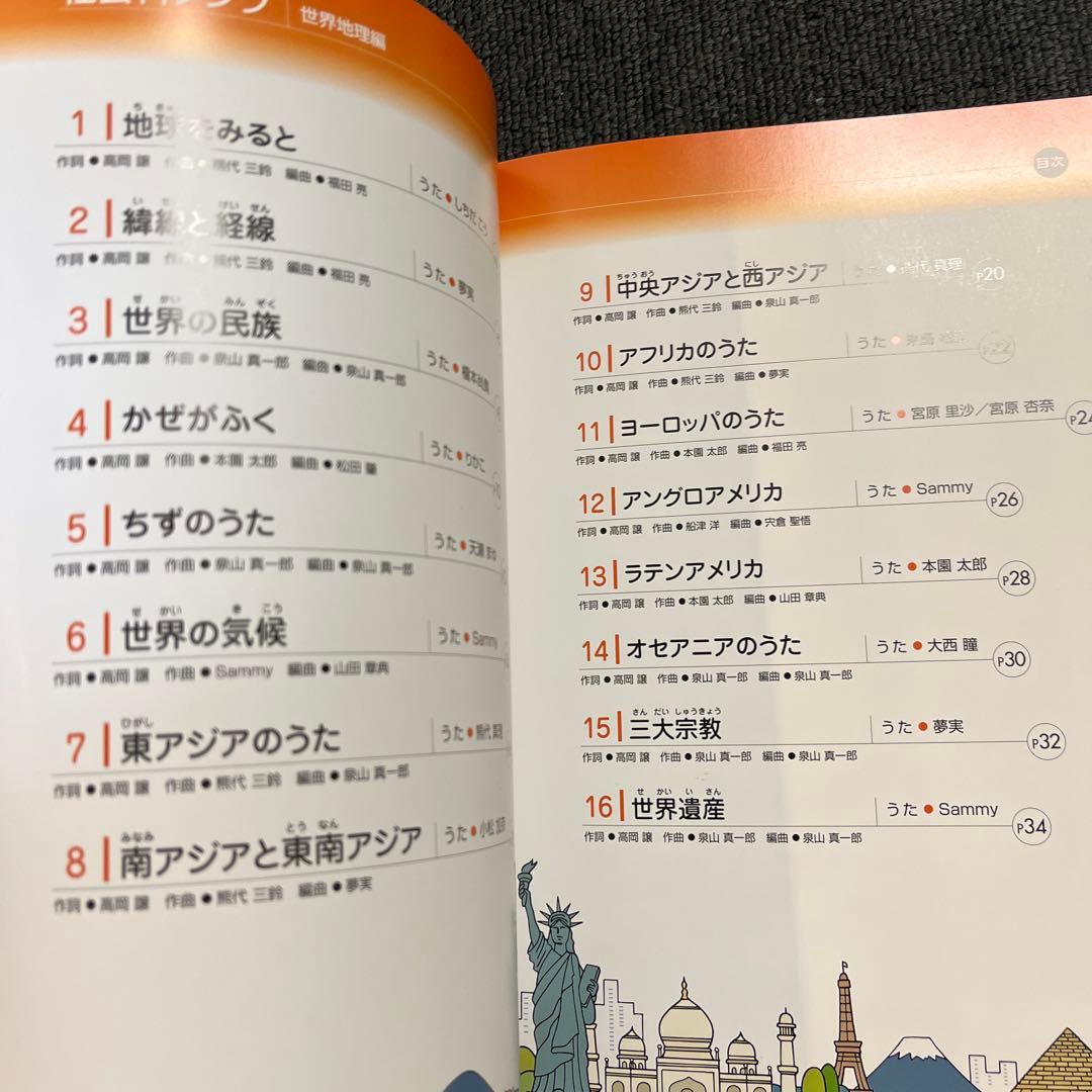 七田　理科ソング　社会科ソング　計5冊　CD付き