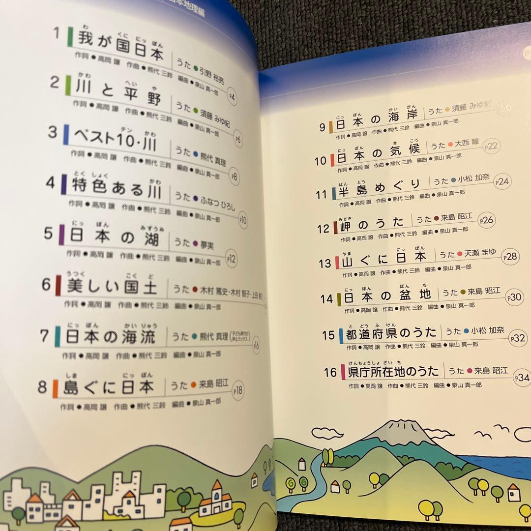 七田　理科ソング　社会科ソング　計5冊　CD付き
