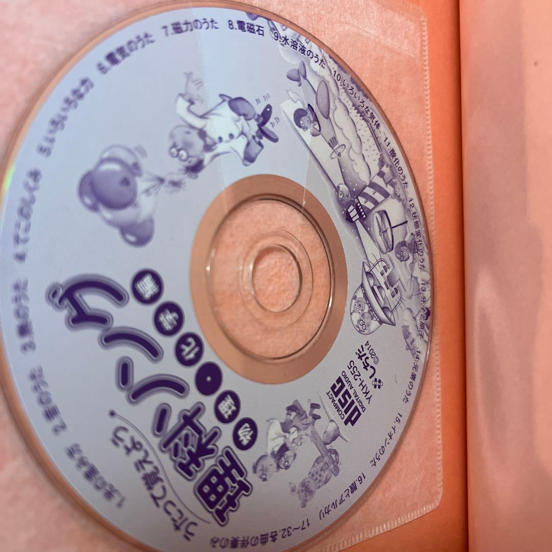 七田　理科ソング　社会科ソング　計5冊　CD付き