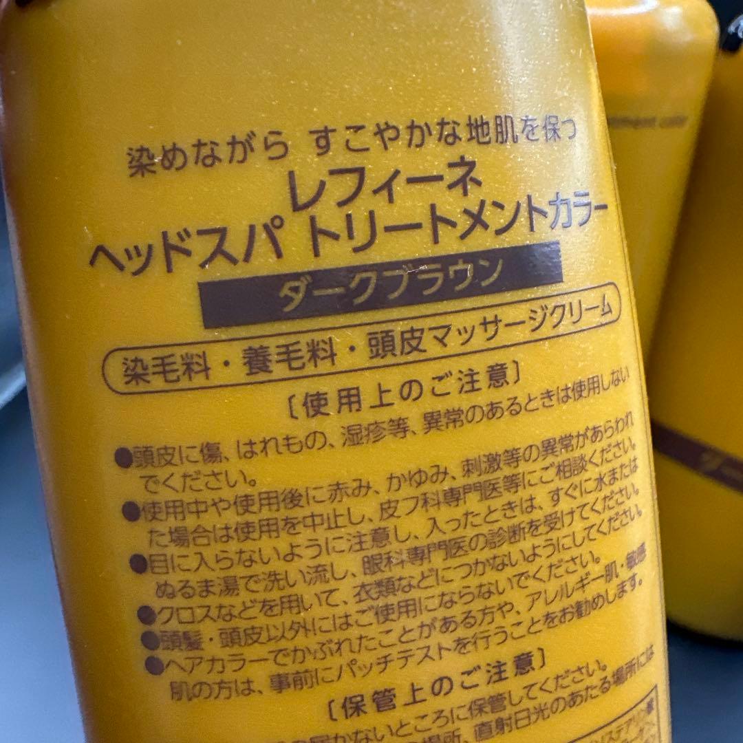 レフィーネ ヘッドスパ トリートメントカラー ダークブラウン 3点セット