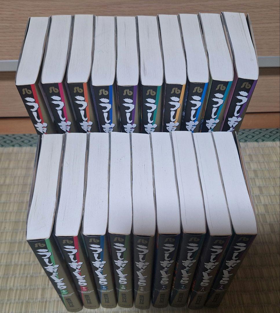 【全巻セット】うしおととら 文庫版 全19巻 藤田和日郎