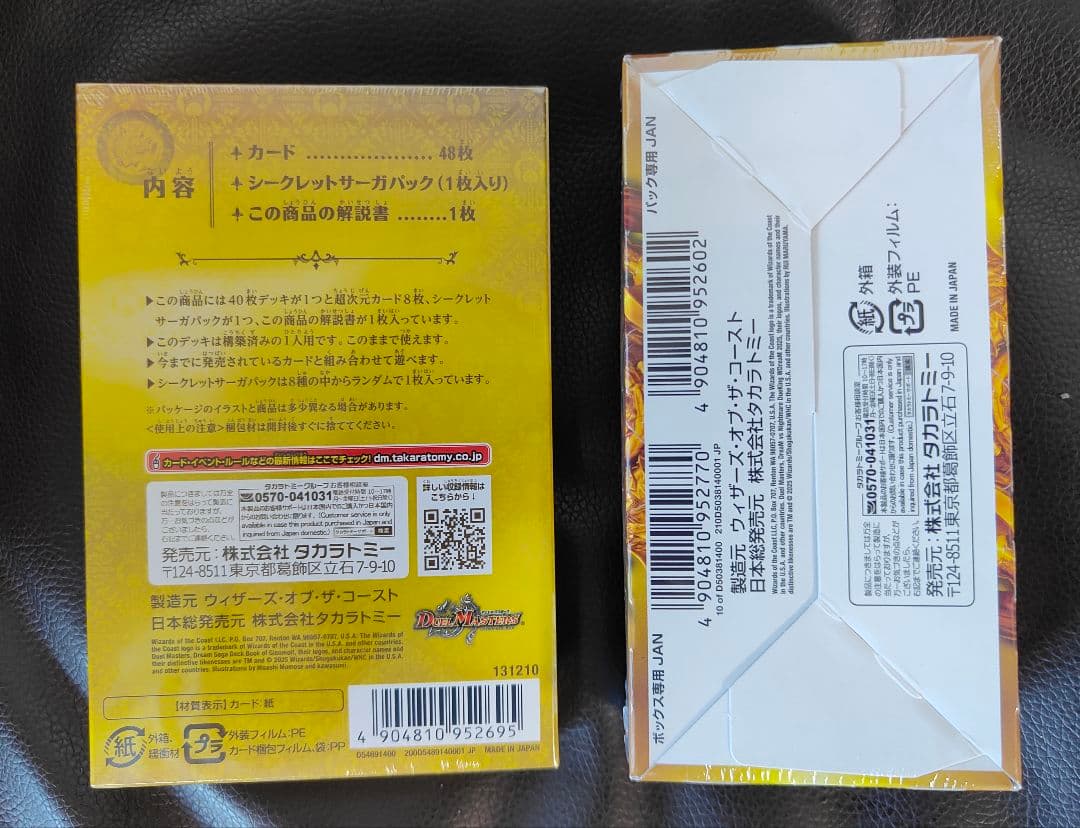 デュエルマスターズ グレンモルトの書 & デュエキングDREAM2025 新品