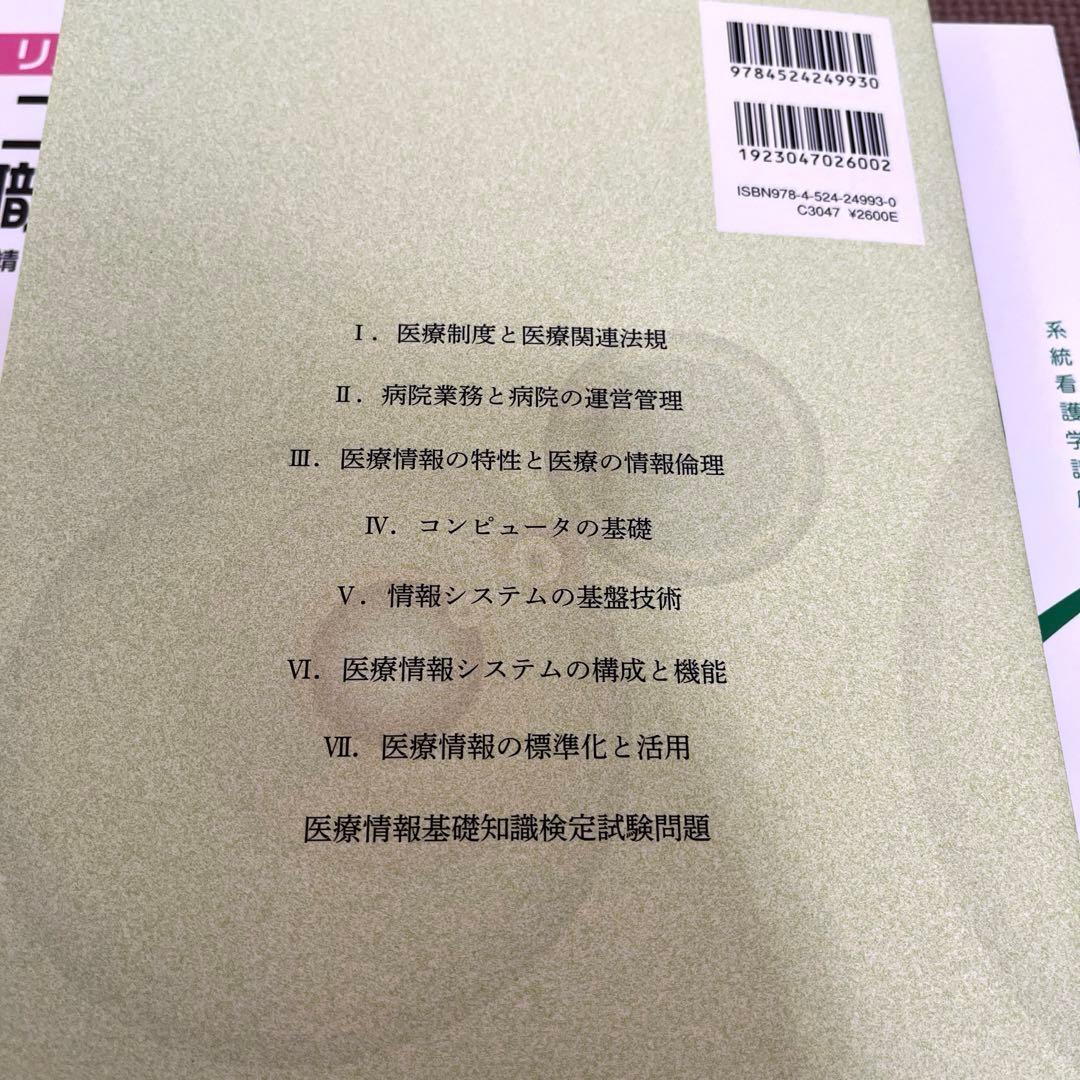 医療福祉系教本まとめ売り6冊