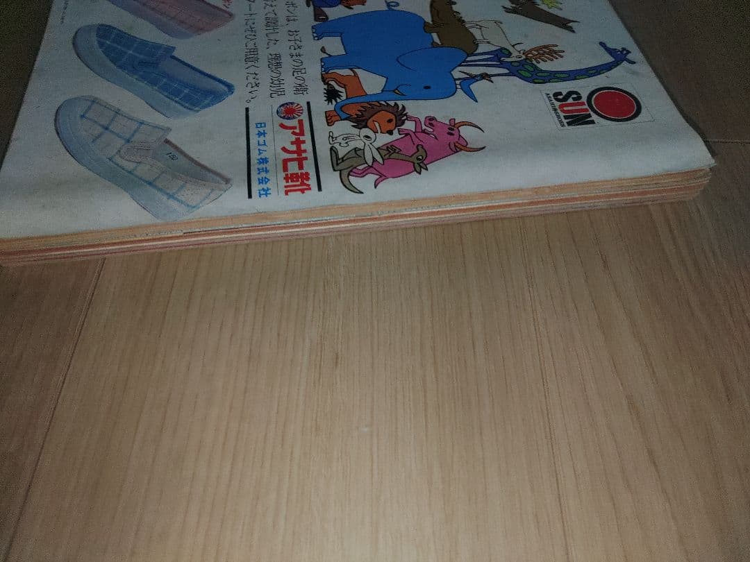 湘*将様 たのしい幼稚園 5月号　昭和レトロ　昭和41年5月号