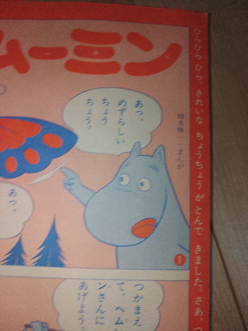 湘*将様 たのしい幼稚園 5月号　昭和レトロ　昭和41年5月号