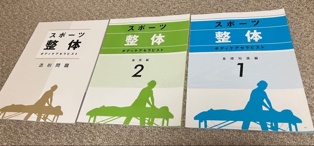 整体ボディケア総合講座 資格のキャリカレ DVD付き