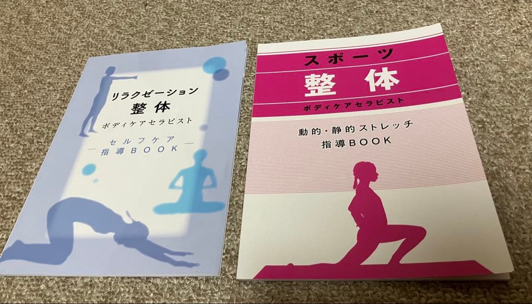整体ボディケア総合講座 資格のキャリカレ DVD付き