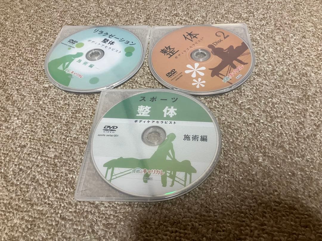 整体ボディケア総合講座 資格のキャリカレ DVD付き