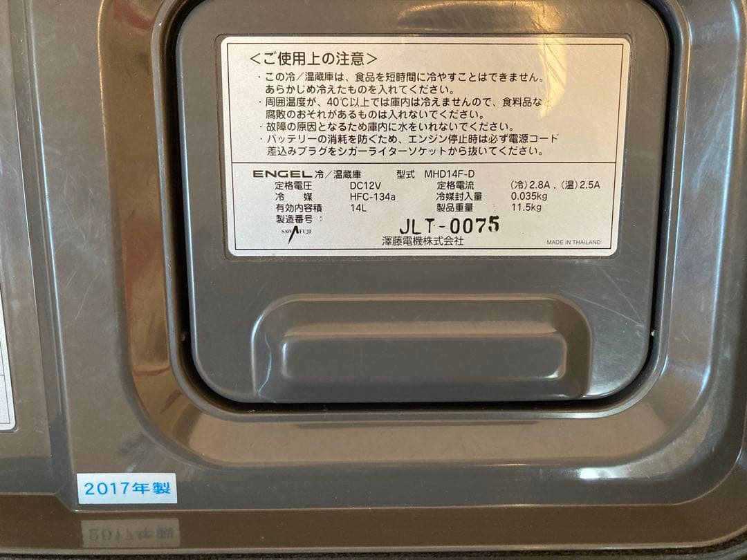 ENGEL 冷凍冷蔵温蔵庫