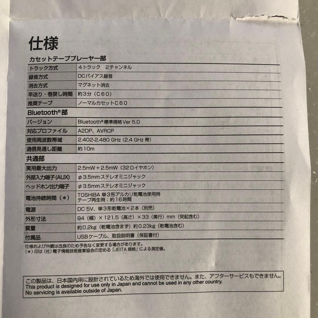 ポータブルカセットプレイヤー AX-W10