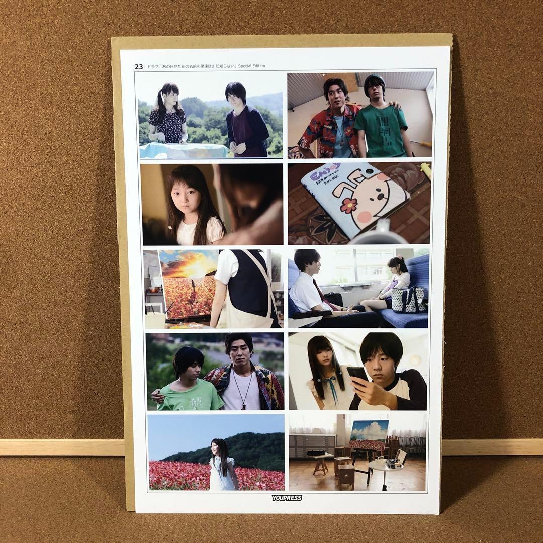 【大型配送タイプ】あの花 村上虹郎・浜辺美波さん掲載5ページ（ポスターサイズ）