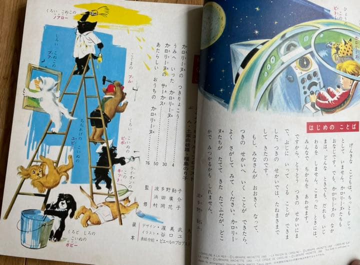 小学館　世界の童話　カロリーヌのつきりょこう