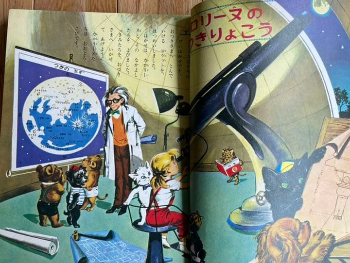 小学館　世界の童話　カロリーヌのつきりょこう